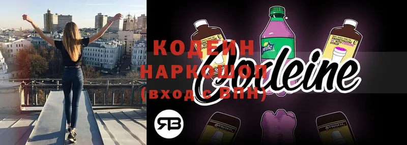 Кодеин напиток Lean (лин)  KRAKEN ТОР  Петровск 